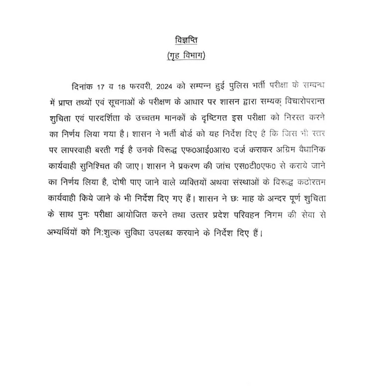 Read more about the article UP Police Constable Recruitment Exam Cancelled 2024: Reasons and Next Steps